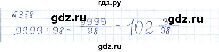 ГДЗ по математике 5 класс Абылкасымова   упражнение - 358, Решебник