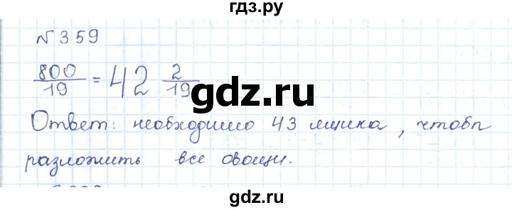 ГДЗ по математике 5 класс Абылкасымова   упражнение - 359, Решебник
