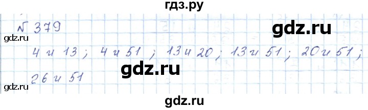 ГДЗ по математике 5 класс Абылкасымова   упражнение - 379, Решебник