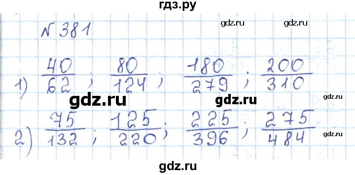 ГДЗ по математике 5 класс Абылкасымова   упражнение - 381, Решебник