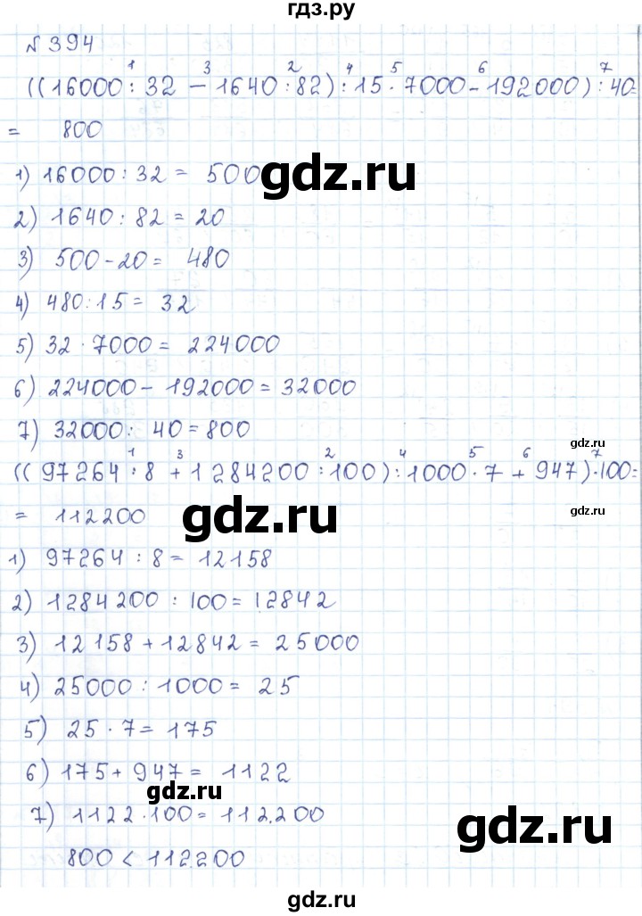 ГДЗ по математике 5 класс Абылкасымова   упражнение - 394, Решебник