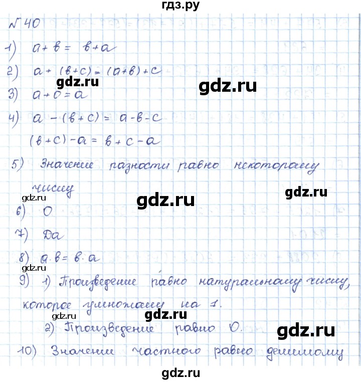ГДЗ по математике 5 класс Абылкасымова   упражнение - 40, Решебник