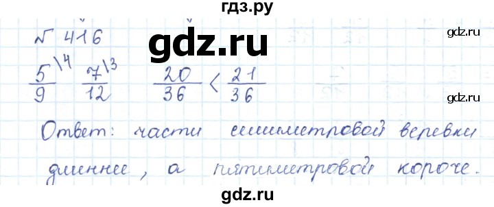 ГДЗ по математике 5 класс Абылкасымова   упражнение - 416, Решебник
