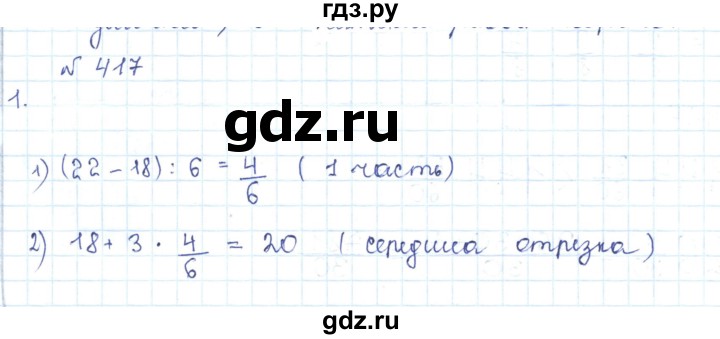 ГДЗ по математике 5 класс Абылкасымова   упражнение - 417, Решебник