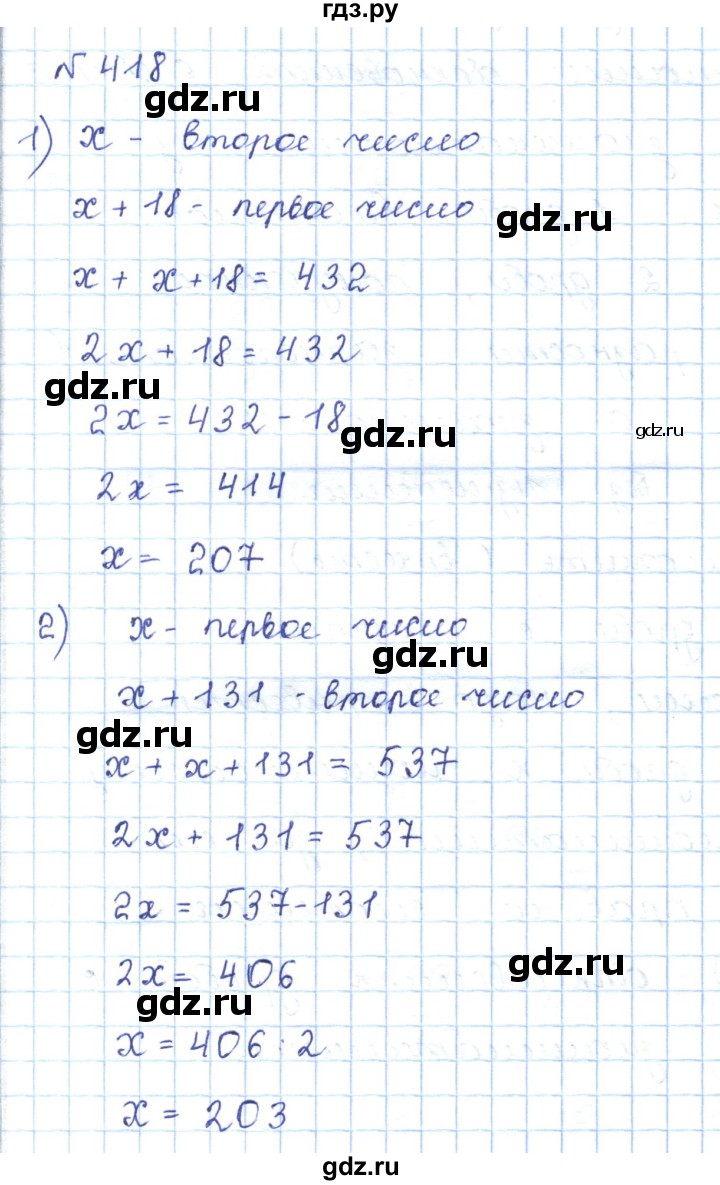ГДЗ по математике 5 класс Абылкасымова   упражнение - 418, Решебник