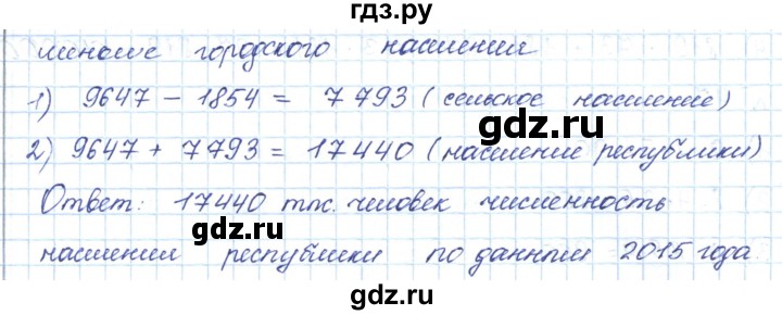 ГДЗ по математике 5 класс Абылкасымова   упражнение - 42, Решебник