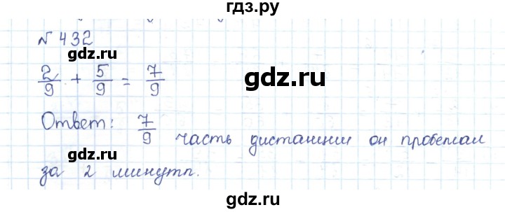 ГДЗ по математике 5 класс Абылкасымова   упражнение - 432, Решебник