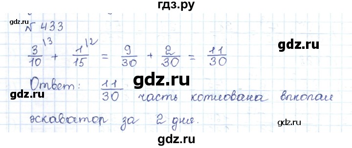 ГДЗ по математике 5 класс Абылкасымова   упражнение - 433, Решебник