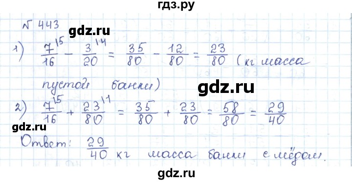 ГДЗ по математике 5 класс Абылкасымова   упражнение - 443, Решебник