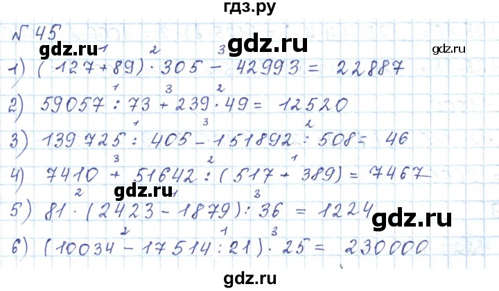 ГДЗ по математике 5 класс Абылкасымова   упражнение - 45, Решебник