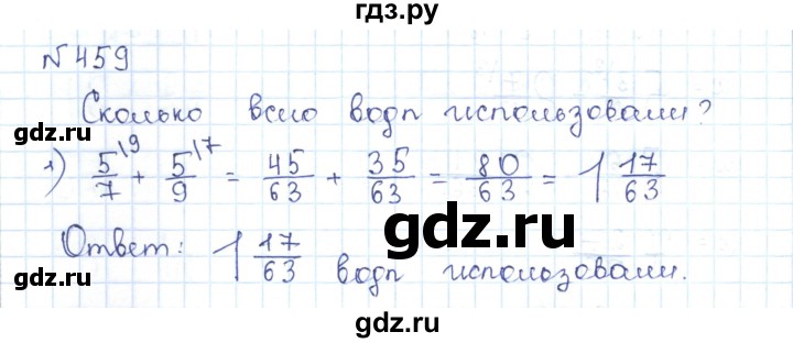 ГДЗ по математике 5 класс Абылкасымова   упражнение - 459, Решебник