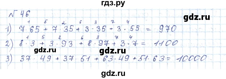 ГДЗ по математике 5 класс Абылкасымова   упражнение - 46, Решебник