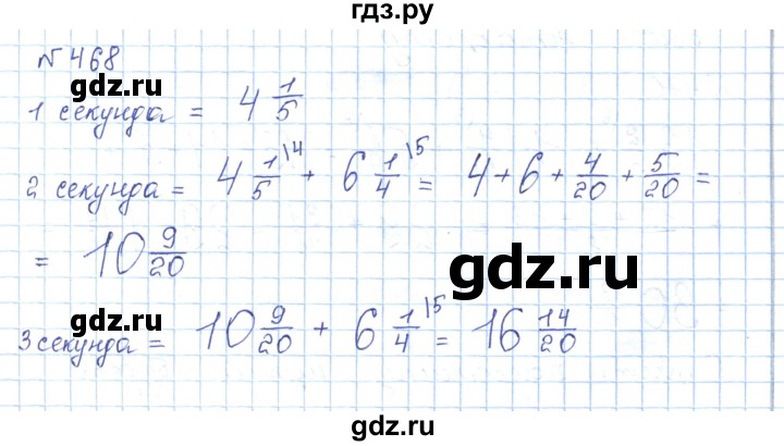 ГДЗ по математике 5 класс Абылкасымова   упражнение - 468, Решебник