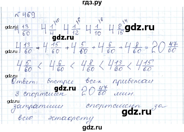 ГДЗ по математике 5 класс Абылкасымова   упражнение - 469, Решебник