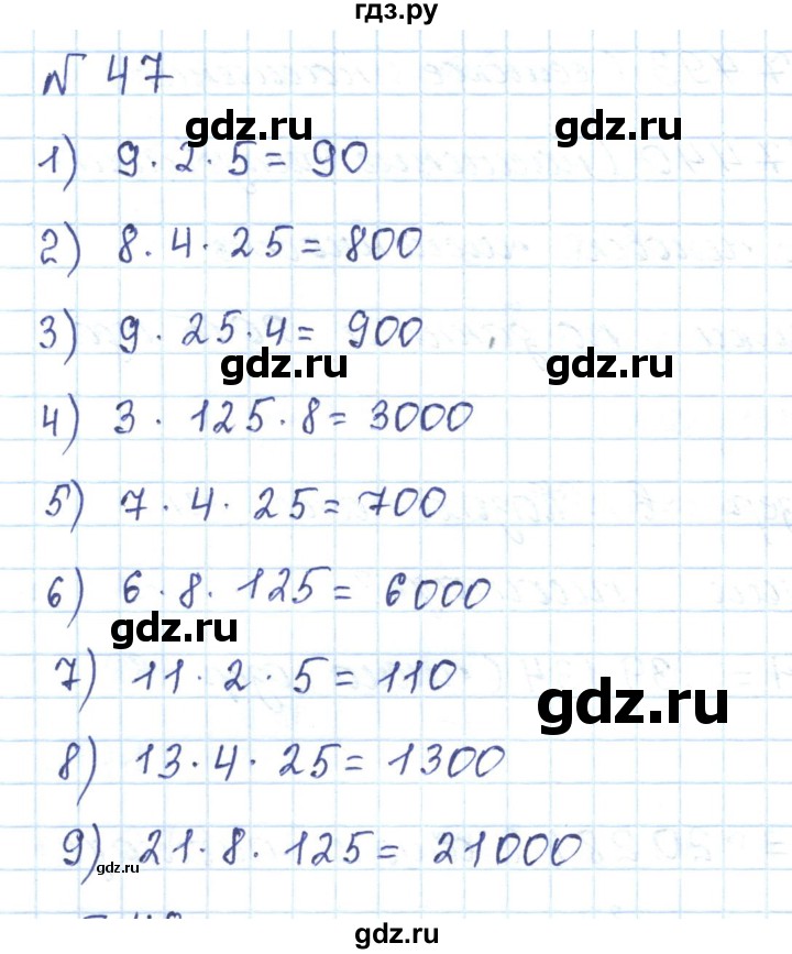 ГДЗ по математике 5 класс Абылкасымова   упражнение - 47, Решебник