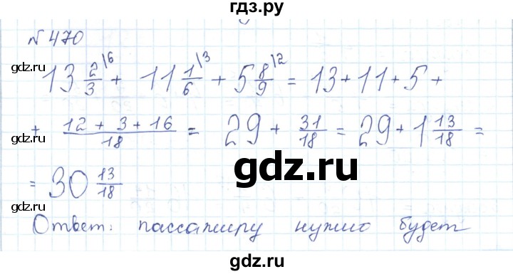 ГДЗ по математике 5 класс Абылкасымова   упражнение - 470, Решебник