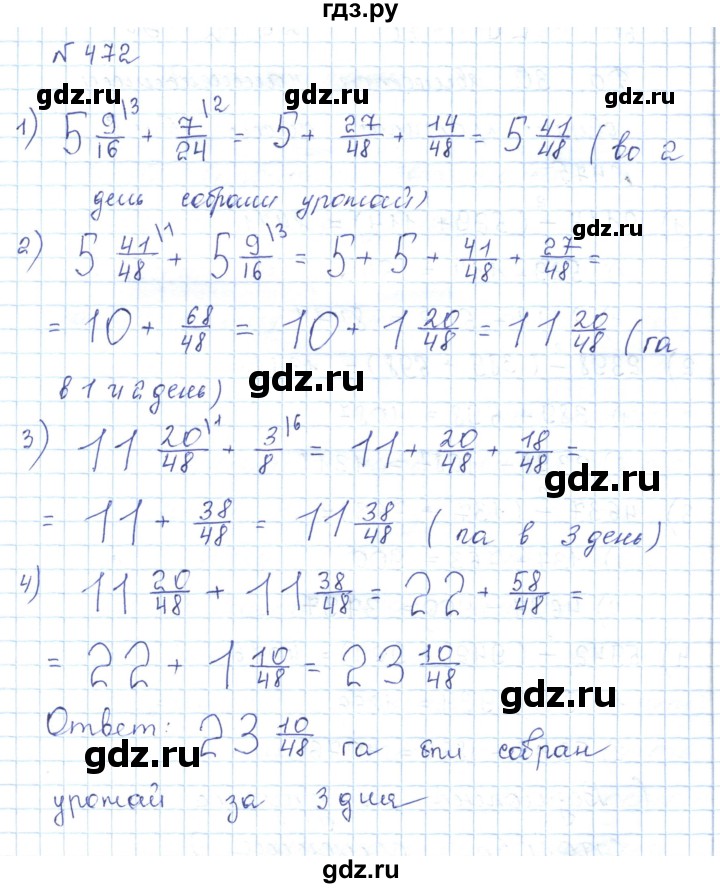 ГДЗ по математике 5 класс Абылкасымова   упражнение - 472, Решебник