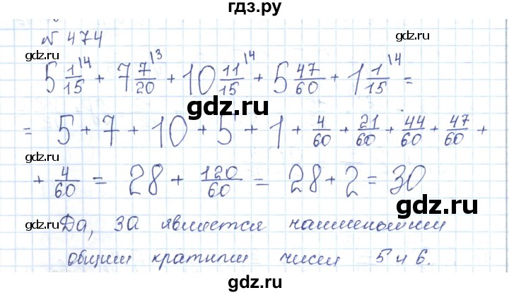 ГДЗ по математике 5 класс Абылкасымова   упражнение - 474, Решебник