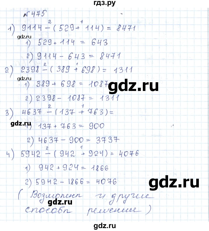 ГДЗ по математике 5 класс Абылкасымова   упражнение - 475, Решебник
