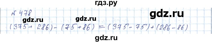 ГДЗ по математике 5 класс Абылкасымова   упражнение - 478, Решебник