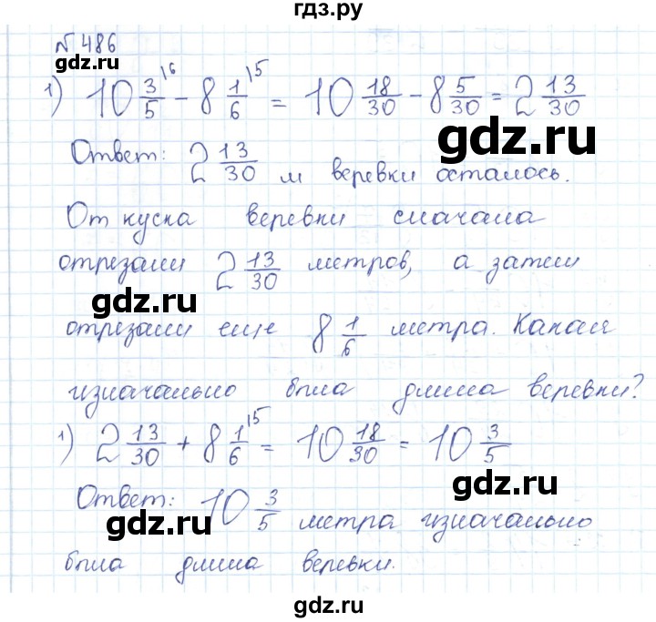 ГДЗ по математике 5 класс Абылкасымова   упражнение - 486, Решебник