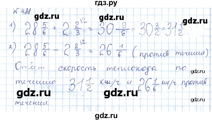 ГДЗ по математике 5 класс Абылкасымова   упражнение - 488, Решебник