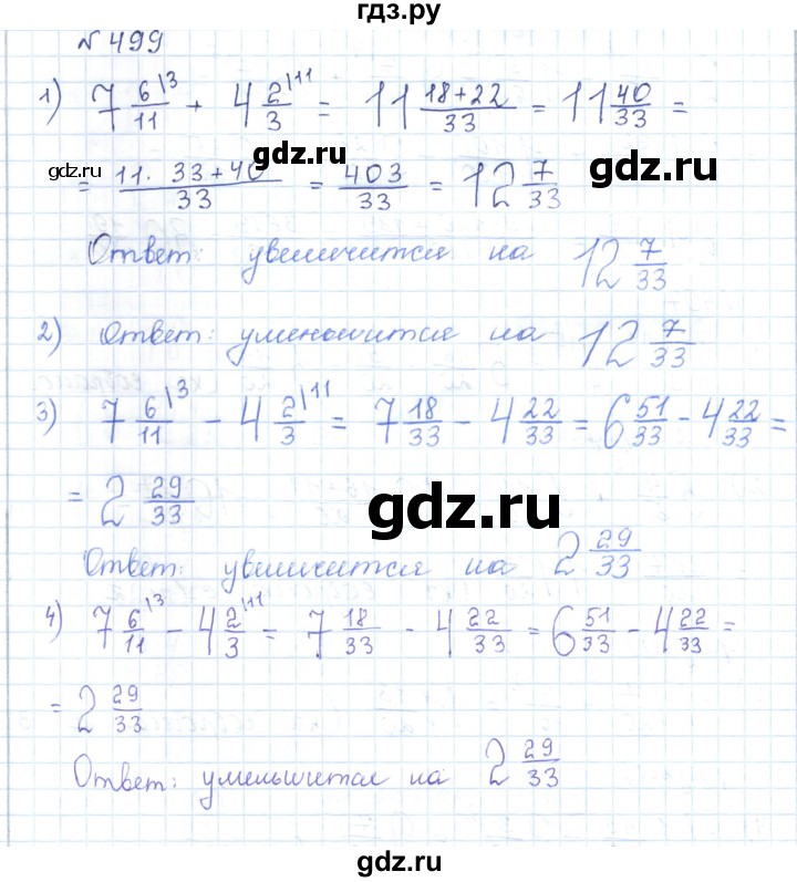 ГДЗ по математике 5 класс Абылкасымова   упражнение - 499, Решебник