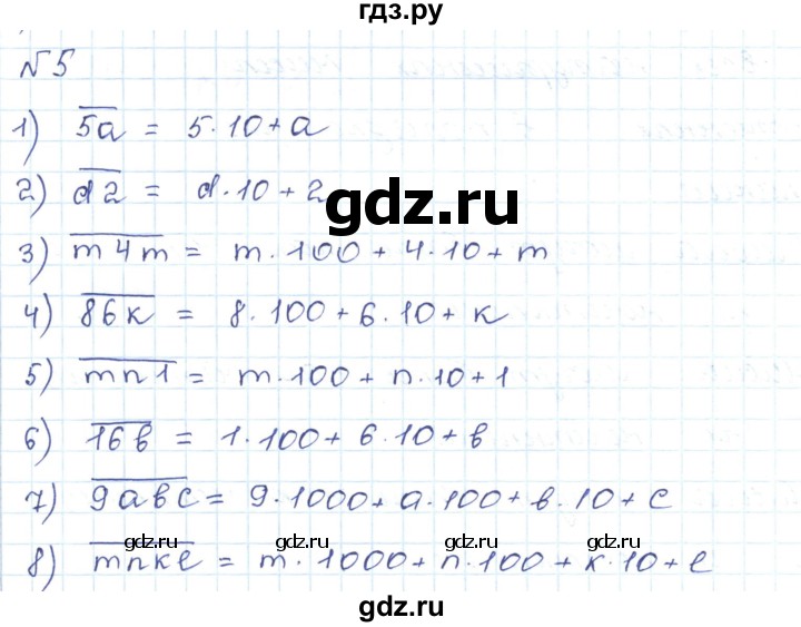 ГДЗ по математике 5 класс Абылкасымова   упражнение - 5, Решебник