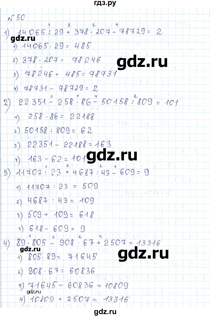 ГДЗ по математике 5 класс Абылкасымова   упражнение - 50, Решебник