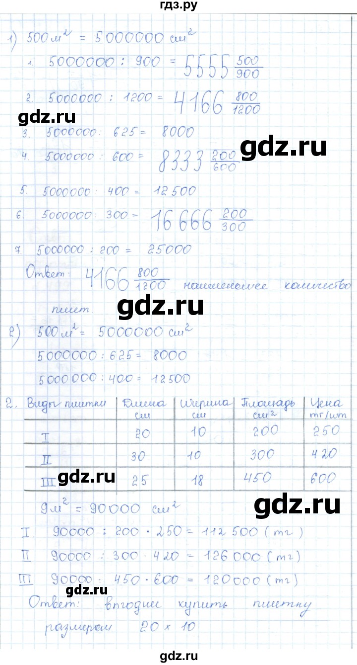 ГДЗ по математике 5 класс Абылкасымова   упражнение - 501, Решебник