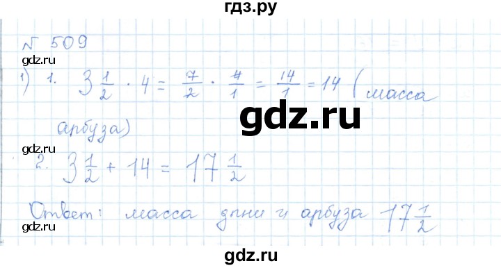 ГДЗ по математике 5 класс Абылкасымова   упражнение - 509, Решебник