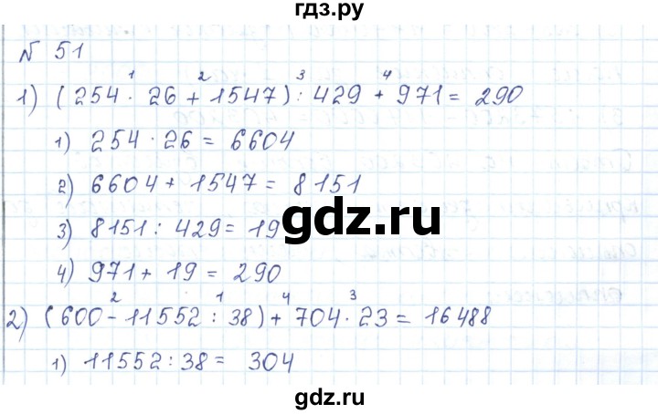 ГДЗ по математике 5 класс Абылкасымова   упражнение - 51, Решебник