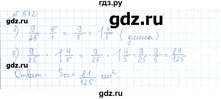 ГДЗ по математике 5 класс Абылкасымова   упражнение - 512, Решебник