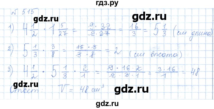 ГДЗ по математике 5 класс Абылкасымова   упражнение - 515, Решебник