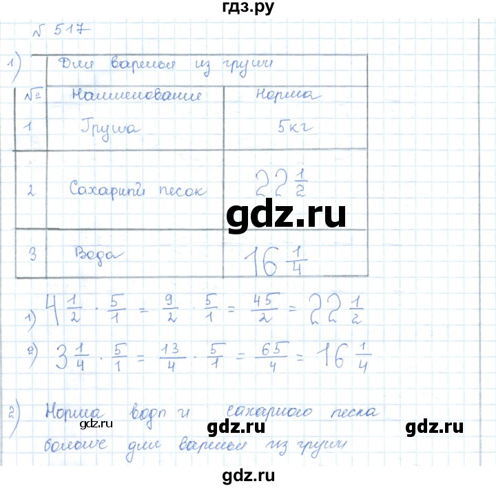 ГДЗ по математике 5 класс Абылкасымова   упражнение - 517, Решебник