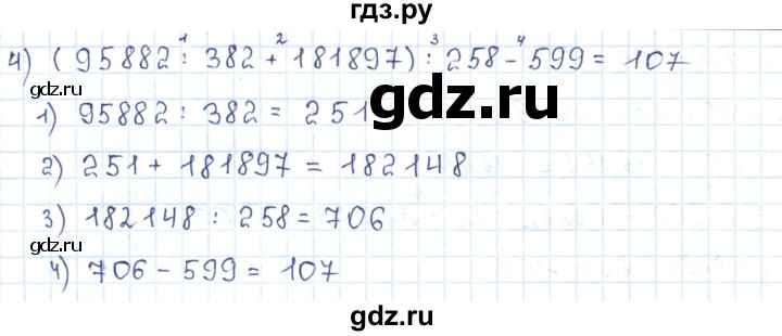 ГДЗ по математике 5 класс Абылкасымова   упражнение - 52, Решебник