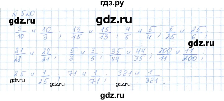 ГДЗ по математике 5 класс Абылкасымова   упражнение - 520, Решебник
