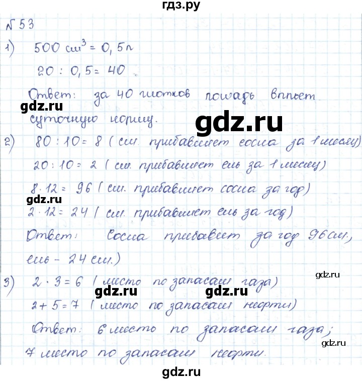 ГДЗ по математике 5 класс Абылкасымова   упражнение - 53, Решебник