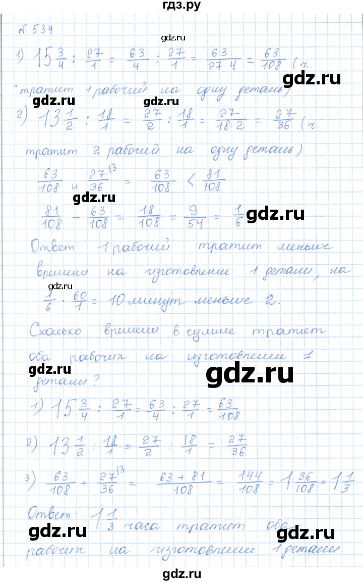 ГДЗ по математике 5 класс Абылкасымова   упражнение - 534, Решебник