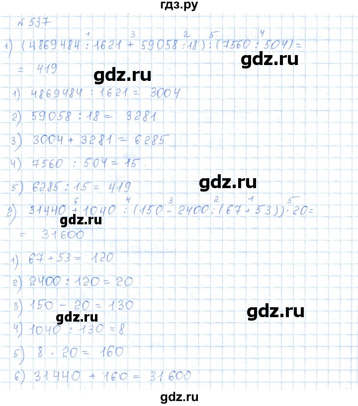 ГДЗ по математике 5 класс Абылкасымова   упражнение - 537, Решебник