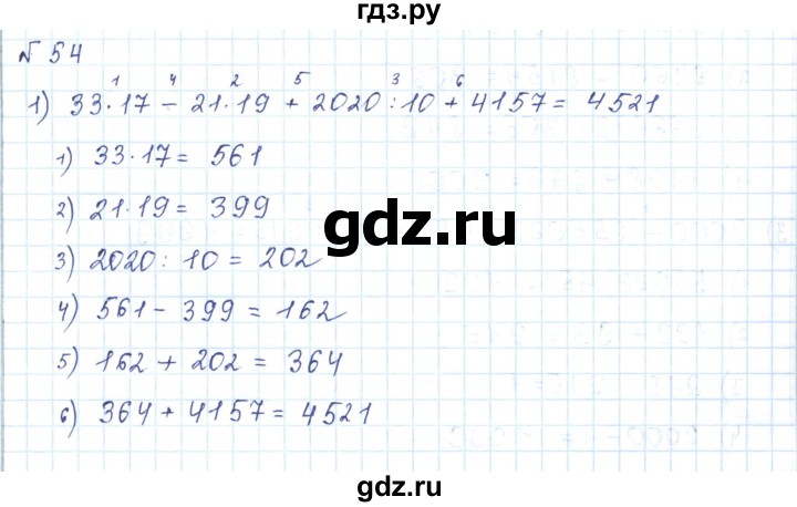 ГДЗ по математике 5 класс Абылкасымова   упражнение - 54, Решебник