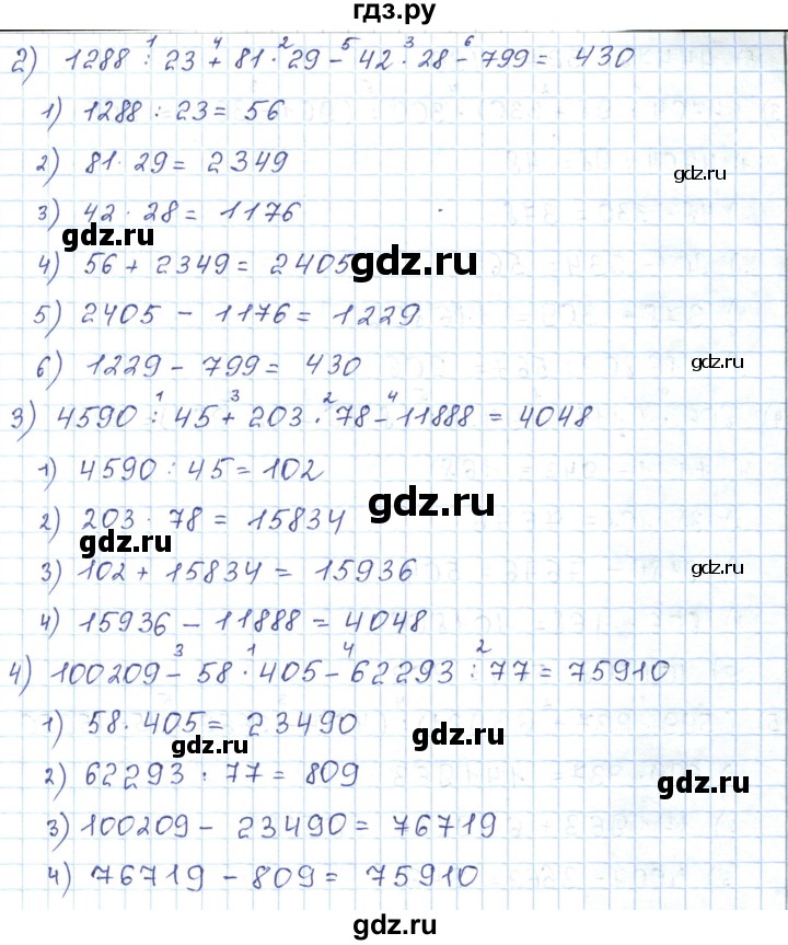 ГДЗ по математике 5 класс Абылкасымова   упражнение - 54, Решебник