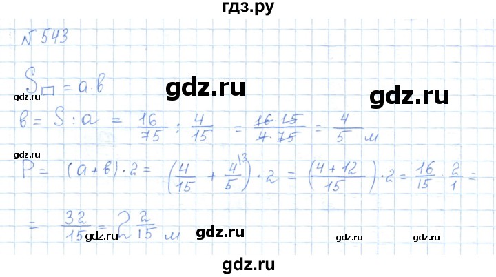 ГДЗ по математике 5 класс Абылкасымова   упражнение - 543, Решебник