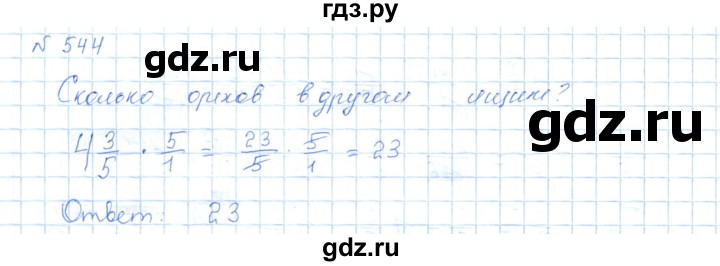 ГДЗ по математике 5 класс Абылкасымова   упражнение - 544, Решебник