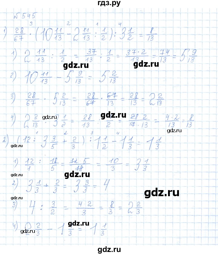 ГДЗ по математике 5 класс Абылкасымова   упражнение - 545, Решебник