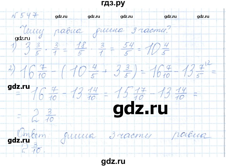 ГДЗ по математике 5 класс Абылкасымова   упражнение - 547, Решебник