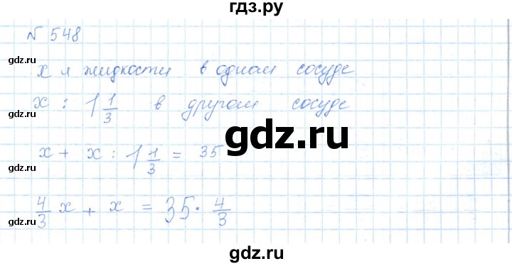 ГДЗ по математике 5 класс Абылкасымова   упражнение - 548, Решебник