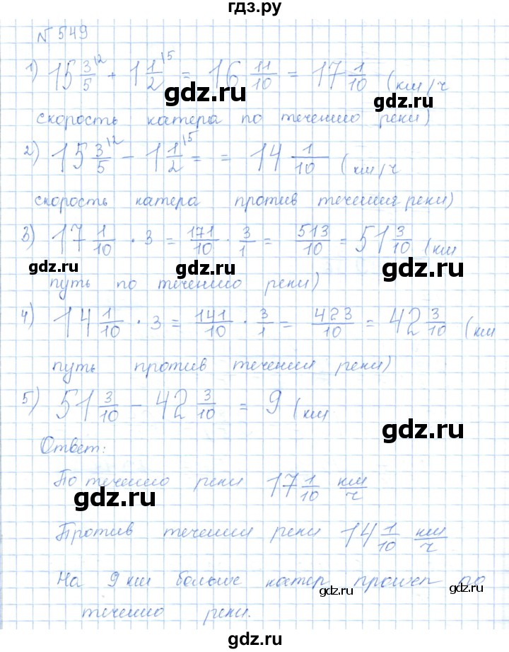 ГДЗ по математике 5 класс Абылкасымова   упражнение - 549, Решебник