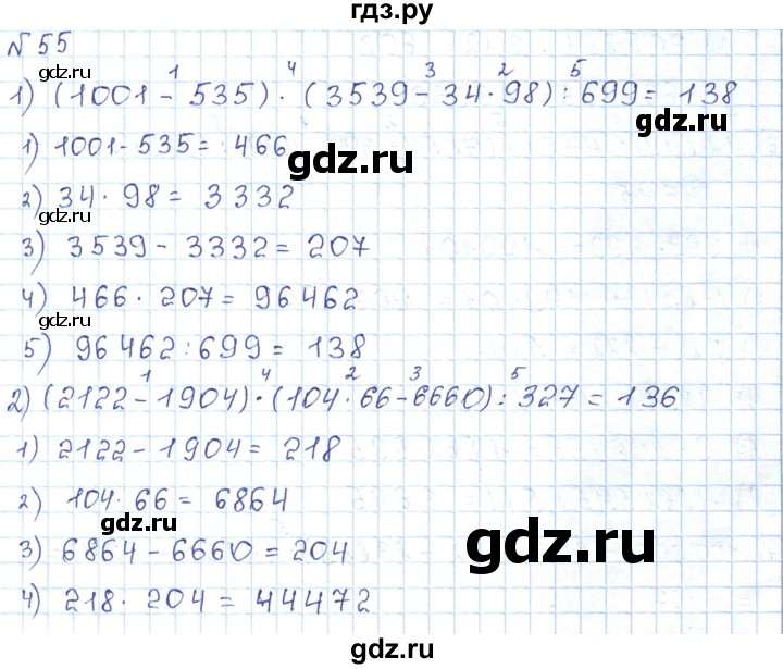 ГДЗ по математике 5 класс Абылкасымова   упражнение - 55, Решебник
