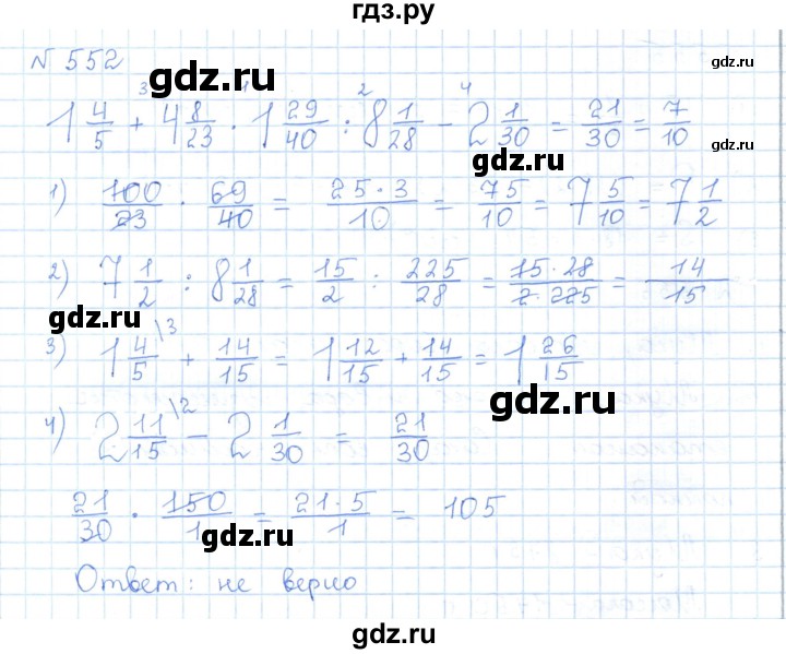 ГДЗ по математике 5 класс Абылкасымова   упражнение - 552, Решебник